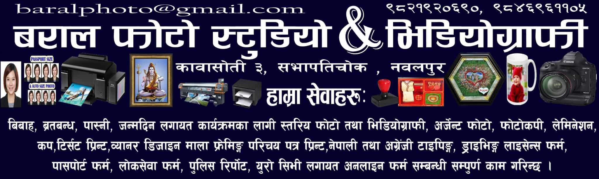 Baral Photo Studio Banner